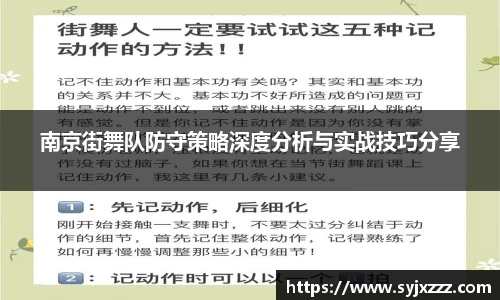 南京街舞队防守策略深度分析与实战技巧分享